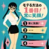 中学生男子が女子にモテる方法｜明日から変わる5つの行動