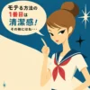 中学生女子のモテる方法｜男子がキュンとする一言100選
