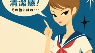 モテる方法のポイントを紹介するレトロ風インフォグラフィック。茶髪のお団子ヘアの女子生徒が指を立て、「清潔感が大事」と説明