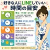 "好きな人にLINEしていい時間の目安をまとめたインフォグラフィック。17〜21時は安心、21〜22時はやや慎重、22〜23時は注意、23時以降は避けたい、朝は8時以降が目安。右側にスマホを持つ女性のイラスト。"