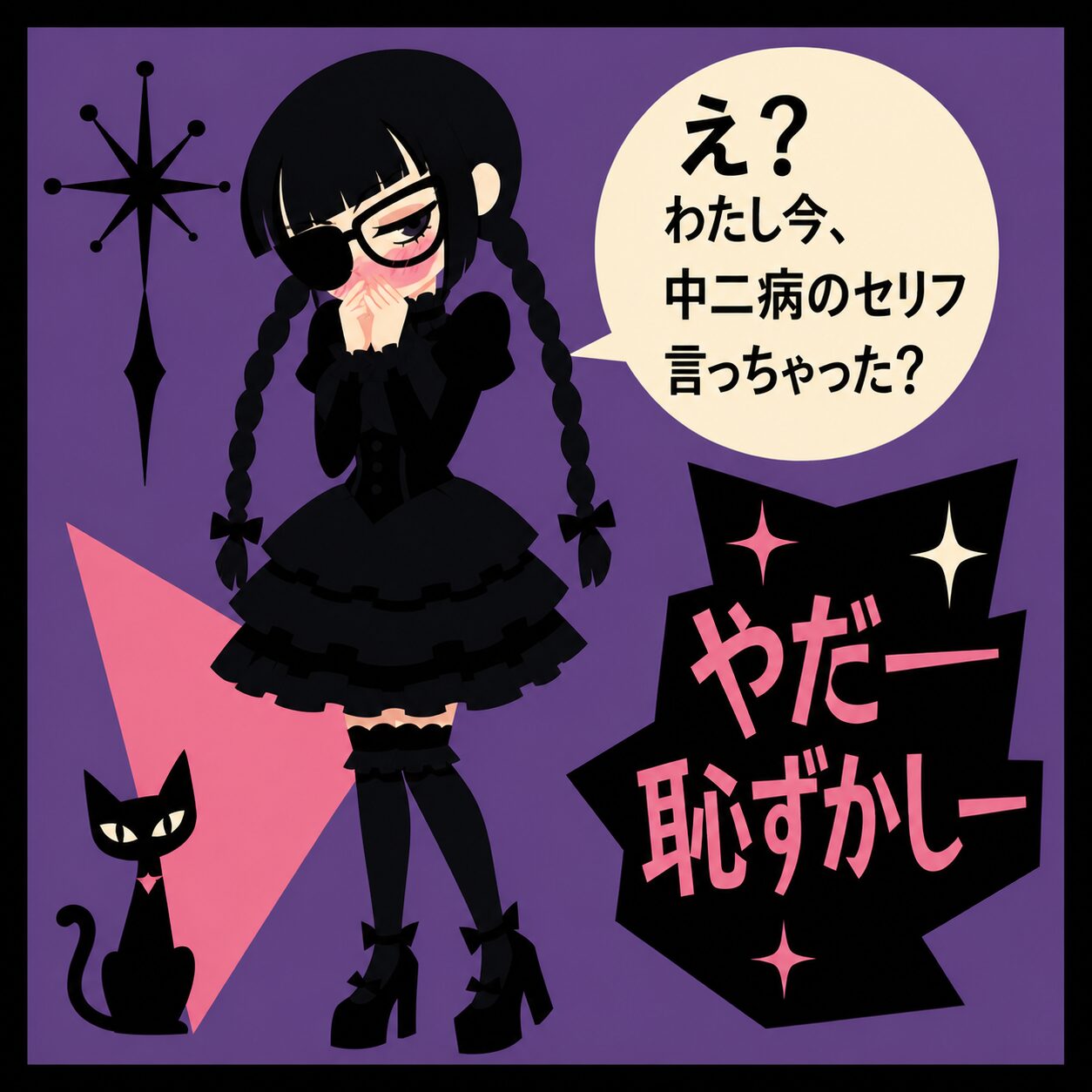 中 二 病 痛い セリフ