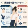 清潔感を出す方法 中学生でもできる かわいくなれる100のこと!