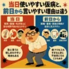 当日と前日で言いやすい仮病・理由の違いを説明するインフォグラフィック。発熱・腹痛・吐き気は当日、頭痛・歯痛・家族の用事は前日から伝えやすいと示し、体調不良を装う男性と注意点の吹き出しが描かれている。