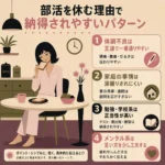 部活を休む理由で納得されやすい4つのパターンをまとめた図解