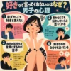 好きと言ってくれない男子の4つの心理を、じれている少女と恥ずかしがる男子たちのイラストで解説したインフォグラフィック。
