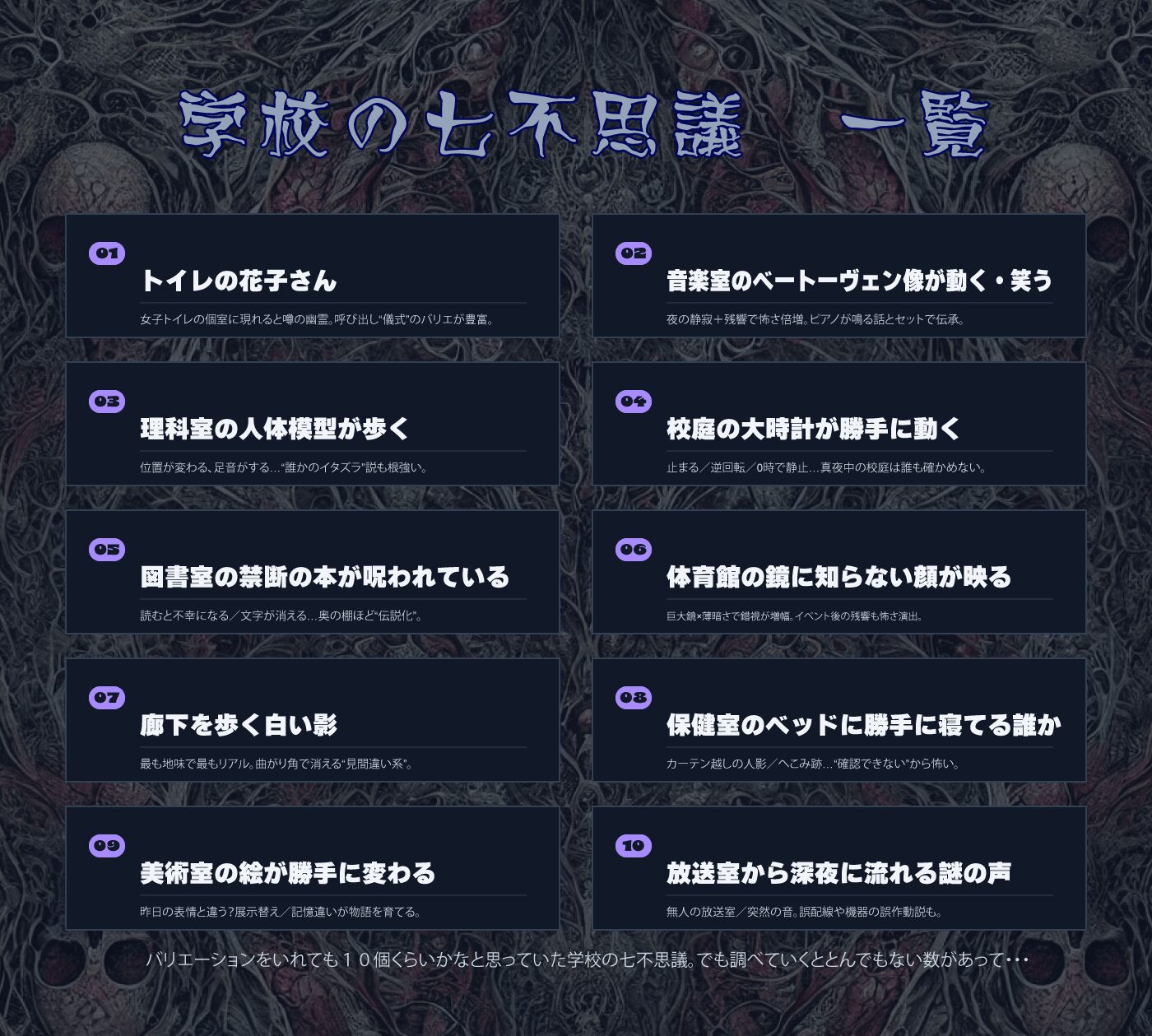 ありがちな学校の七不思議