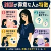 雑談が得意な人の特徴を説明する日本語インフォグラフィック。黒髪で丸メガネの女性を中心に、相手の話を受け止める、重すぎない質問をする、自分の話を少し混ぜる、最後に相手へ話を戻す、という4つのポイントを示している。