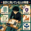 生徒会会計の仕事は？実際の役割・忙しさ・向いている人を解説
