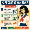 マイクで話す女子生徒と、名乗り・クラスらしさ・聴きどころ・意気込みを示したクラス紹介文の書き方図解