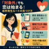 「対象外」でも恋が始まる自然発生ルートを紹介する正方形の日本語インフォグラフィック。夏のセーラー服を着た黒髪・丸メガネの女性が本を抱え、部活、趣味、SNS、手伝い行動の4つの接点がアイコン付きで整理されている。