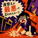 震える吹き出しで「席替えが最悪って言われたのー！！」と叫び、濃紺セーラー服の三つ編み女子が床を叩いて大泣きする60年代風フラットイラスト。