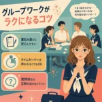 グループワークが苦手な中学生に向けて、書記・タイムキーパー・質問係のコツを紹介するインフォグラフィック