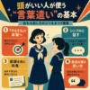 頭がいい人が使う言葉遣いの基本を4つにまとめたインフォグラフィック。夏服のセーラー服姿の女子生徒2人が話し、「そもそも」「シンプル」「前提共有」「余白を残す」を紹介。