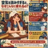 空気を読みすぎて疲れる理由を4つに分けて説明するカフェの女性のインフォグラフィック
