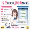 女子が言うと好印象になりやすい口癖とLINEで使いやすい言葉をまとめたインフォグラフィック。会話での共感や明るい反応、自然なリアクションの大切さを紹介している。