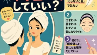 中学生の顔のムダ毛処理を解説するインフォグラフィック。タオルを巻いて鏡を見る女子とともに、顔の産毛は無理にそらなくてよいこと、気になりやすい部位、初めては顔全体より気になる場所だけでよいこと、迷ったら鼻下だけでもよいことを4点で紹介している。