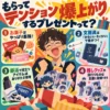 推しグッズのプレゼントをもらって大喜びする男子を中心に、お菓子・文房具・部活アイテム・推しグッズの4種類を紹介したレトロポップなインフォグラフィック。