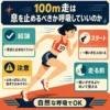 無酸素運動って呼吸しないわけじゃない!