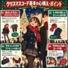 クリスマスデートでイルミネーションを見る男女と、露出・防寒・学生らしさ・写真映えの4つのコーデポイントをまとめたインフォグラフィック。