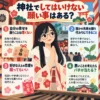 神社で手を合わせる黒髪の女子中学生と、してはいけない願い事や恋愛・合格祈願、悪いことを考えたときの不安を解説するイラスト。