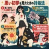 悪い初夢への4つの対処法を紹介するイラスト。三つ編みの女子中学生が獏と一緒に悪夢に立ち向かい、人に話す、おまじない、朝日を浴びる、検索しすぎない方法を説明。