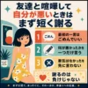 友達と喧嘩して自分が悪いときの謝り方をまとめたインフォグラフィック。最初にごめんと言う、悪かった点を一つだけ伝える、悪気はなかったと先に言わない、謝るのは負けではないと示している。