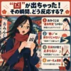 神社で「凶」のおみくじを引いて驚く女性と、凶が出たときの受け止め方を4項目で解説するインフォグラフィック