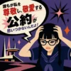太いフレームの眼鏡をかけた三つ編みの黒髪の少女が、濃紺の夏用セーラー服姿で頭を抱え苦悩している。背景は60年代風の尖ったポップなデザインで、吹き出しには「誰もが私を尊敬し、敬愛する公約が思いつかないんだよ！」と書かれている。