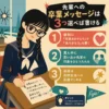 先輩への卒業メッセージを教室で書く女子中学生と3つの書き方ポイント
