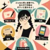 黒髪で太めの三つ編みと太いフレーム眼鏡の若い女性が中央に描かれ、「どんなに同じ言葉でも、伝え方で印象はガラッと変わるよ！」という吹き出しがある。周囲に手紙・カード、色紙、電報、メール・メッセージアプリ、プレゼントのアイコンが配置されたレトロ調インフォグラフィック。