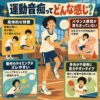 体育の授業でぎこちなく動く男子と、姿勢・バランス・タイミング・手先の不器用さを示す図解