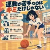 体操着の女子生徒が体育館でバスケ