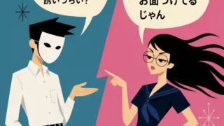 お面の男子中学生が「表情が読み取れないから誘いづらい？」と話し、セーラー服の女子が呆れて「だってお面つけてるじゃん」と返す、60年代風スーパーフラットのインフォグラフィック