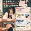 自分らしい卒業メッセージを3ステップで作る方法を紹介するインフォグラフィックと、学校の机で手紙を書く女子生徒