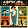 友達がうざいと感じた時の対処法を示す正方形のインフォグラフィック。長髪で白い半袖シャツ、灰色の長ズボン、黒いスニーカーを履いた中学生男子が中央に立ち、周囲に「自分を責めすぎない」「いきなり絶交や無視をしない」「一緒にいる時間を少し減らす」「自分の逃げ道を作る」の4つの助言が、時計やドアなどのアイコン付きで配置されている。1960年代アメリカアニメ風の、平面的でレトロなデザイン。