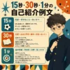 15秒・30秒・1分の自己紹介例文と話す内容を、冬の学生服を着た男子生徒とともに紹介する図解