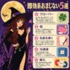 魔女姿の女子と満月を背景に、クローバー・枕・名前を書く・冷蔵庫・磁石の即効系おまじない5選を紹介するインフォグラフィック