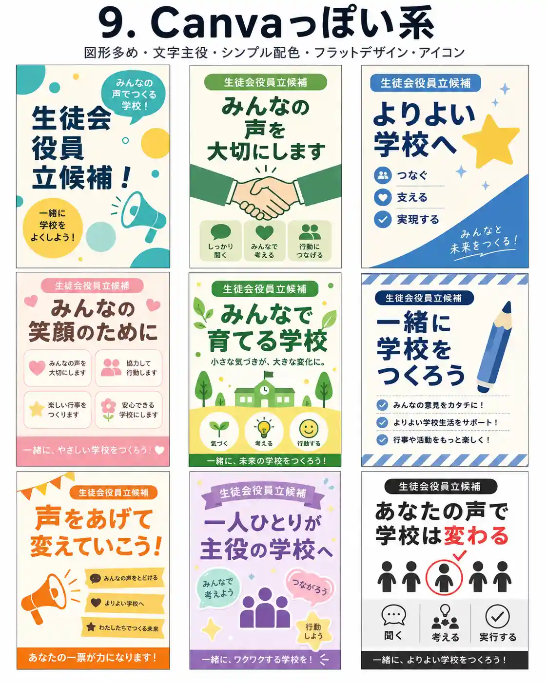 いかにもCANVAのテンプレ的図案９