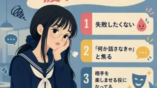 友達といると疲れる理由をまとめたインフォグラフィック。セーラー服の女子生徒が疲れた表情で座り、「失敗したくない」「何か話さなきゃと焦る」「相手を楽しませる役になってる」の3点を紹介している。