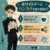 ホワイトデーにプレゼント箱を持って緊張する男子生徒と、ハンカチの意味を「感謝を返す日」「お菓子にも意味がある」「本命には注意」の3点でまとめたインフォグラフィック