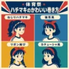 体育祭で可愛いハチマキの巻き方を解説したインフォグラフィック