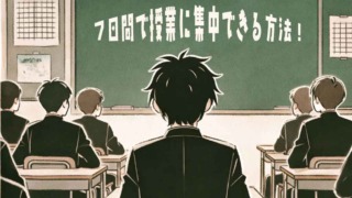 黒板に集中している中学生男子