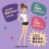 茶髪のお団子ヘアで細身の若い女性が、白Tシャツと短パン姿で立ち、周囲に「とにかく提出できればいい人」「少し評価を上げたい人」などの吹き出しが配置された、レトロなフラットデザインのイラスト