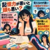 記憶力と頭の良さの関係を説明するインフォグラフィック
