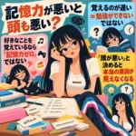 記憶力と頭の良さの関係を説明するインフォグラフィック