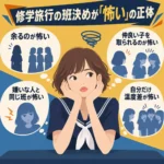 修学旅行の班決めで、一人になる不安や仲の良い友達を取られる怖さを抱える茶髪の女子中学生を描いたイラスト。