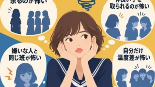 修学旅行の班決めで、一人になる不安や仲の良い友達を取られる怖さを抱える茶髪の女子中学生を描いたイラスト。