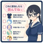 黒髪三つ編みの女子生徒が指差しながら「これに該当したら読んでね」と吹き出しで案内し、制服の黄ばみや耳垢、においなどのセルフチェック項目が並ぶインフォグラフィック