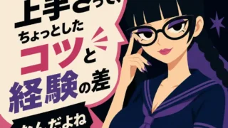 雑談の上手さはコツと経験の差だと伝えるインフォグラフィック。黒髪の三つ編みで太いメガネをかけた女子生徒が濃紺の半袖セーラー服姿で描かれ、吹き出しに強調された文字でポイントがまとめられている。