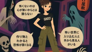 お化け屋敷の中で自信満々に立つ若い女性と、怖くない理由を説明する3つの吹き出しを描いたレトロ風インフォグラフィック。